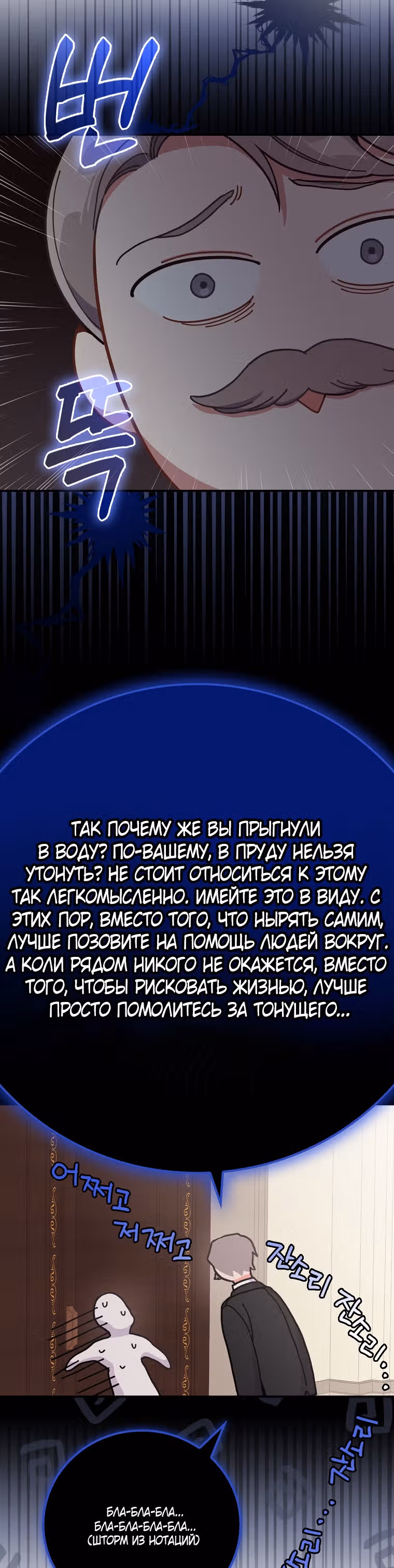 Сестра злодея сегодня снова страдает — Том 1 · Глава 11, страница 33