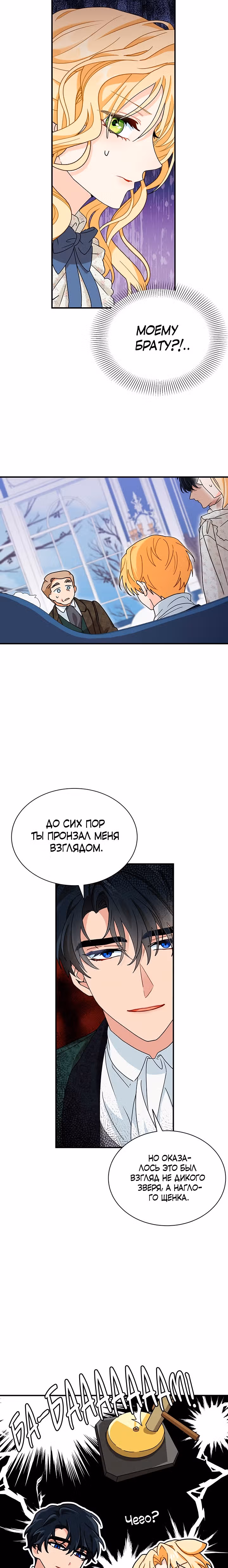 Она стала главой дома — Том 1 · Глава 4, страница 11