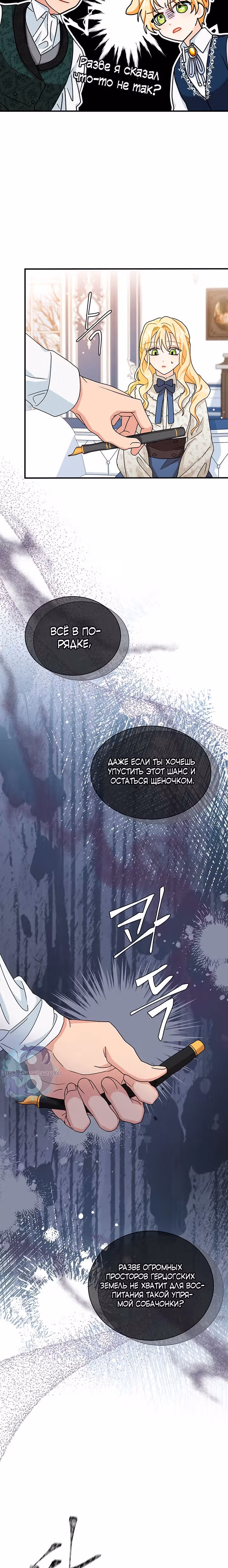 Она стала главой дома — Том 1 · Глава 4, страница 12