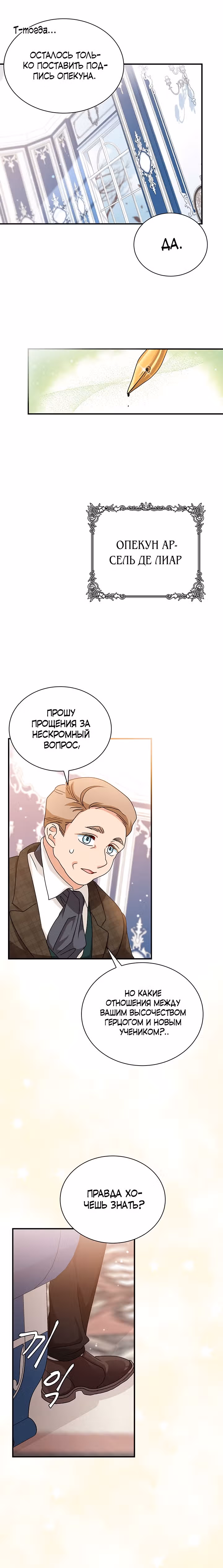 Она стала главой дома — Том 1 · Глава 4, страница 15