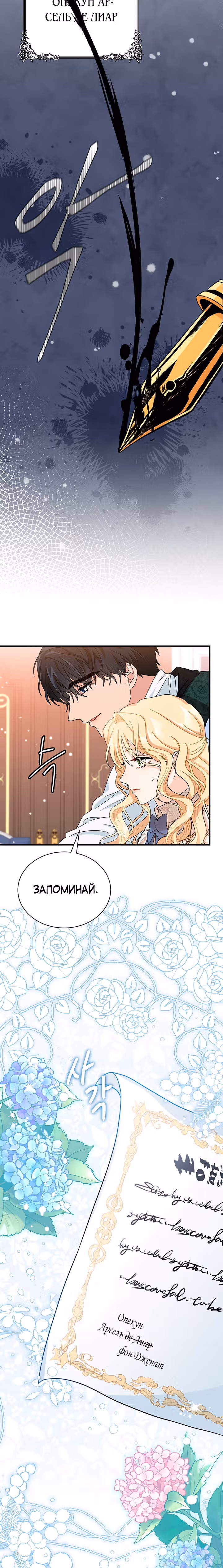 Она стала главой дома — Том 1 · Глава 4, страница 17