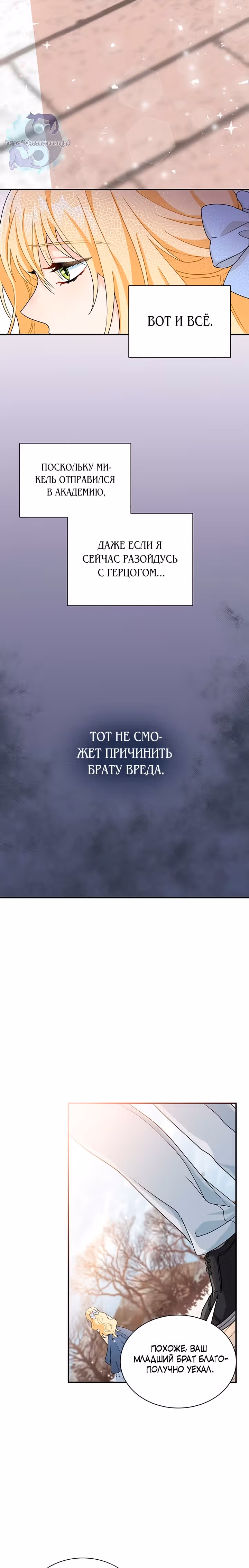 Она стала главой дома — Том 1 · Глава 4, страница 22