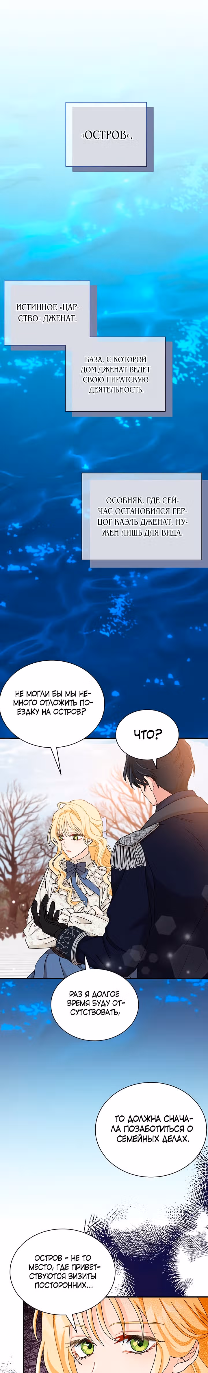 Она стала главой дома — Том 1 · Глава 4, страница 24