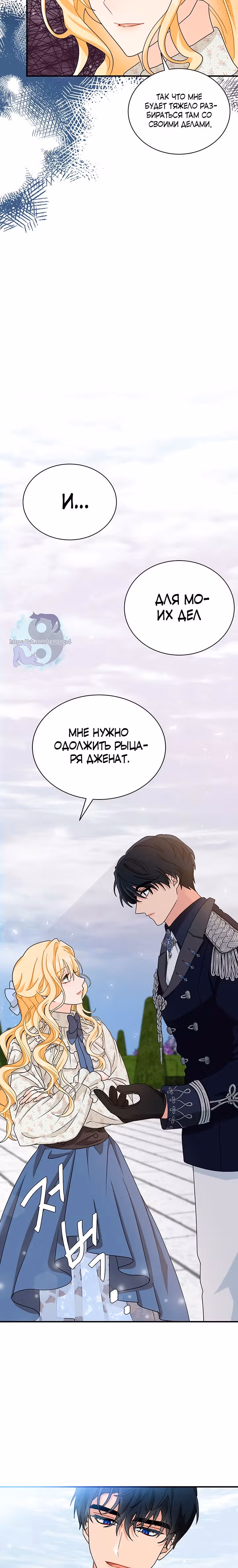 Она стала главой дома — Том 1 · Глава 4, страница 25