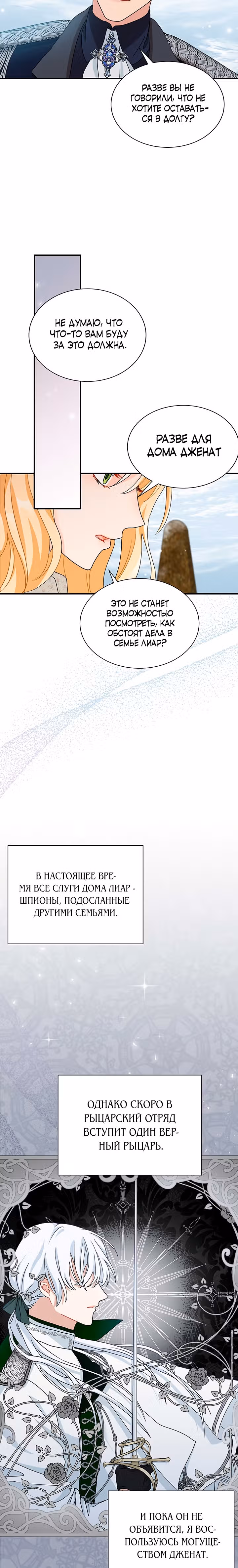 Она стала главой дома — Том 1 · Глава 4, страница 26