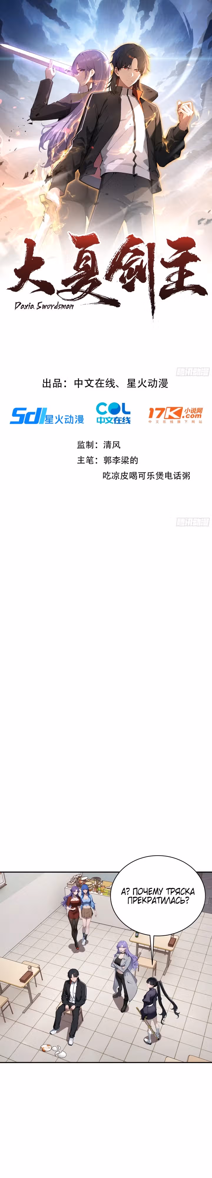 Мастер меча Даксии — Том 1 · Глава 3, страница 1