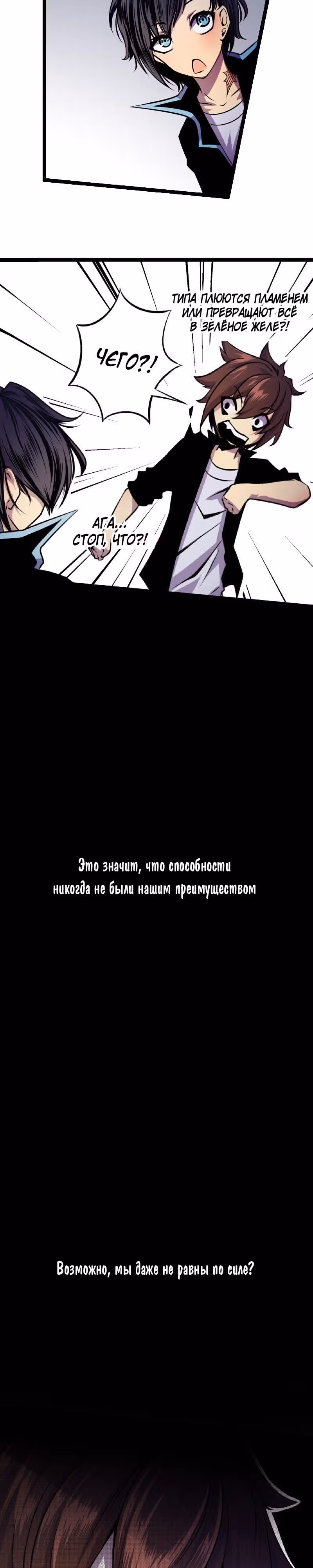 Черная Хорда — Том 3 · Глава 7, страница 11