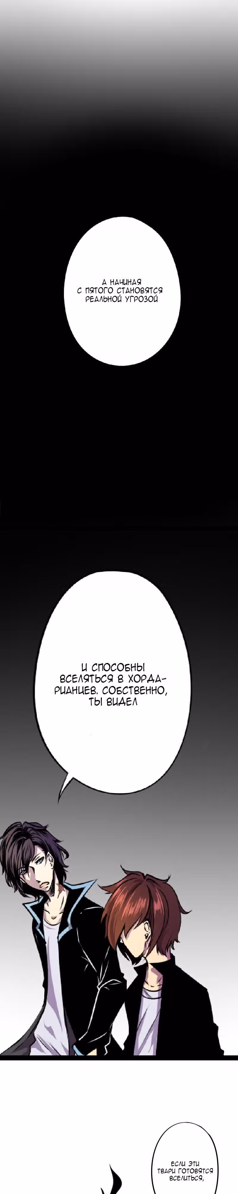 Черная Хорда — Том 3 · Глава 7, страница 9