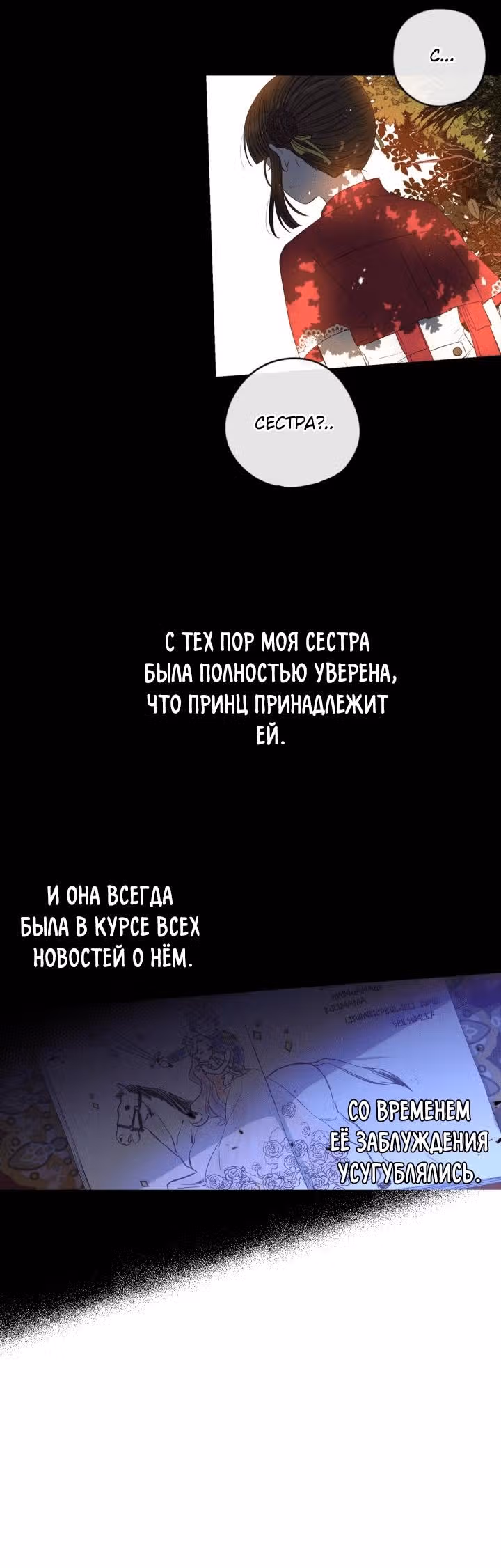 Темновласая Принцесса — Том 1 · Глава 11, страница 19