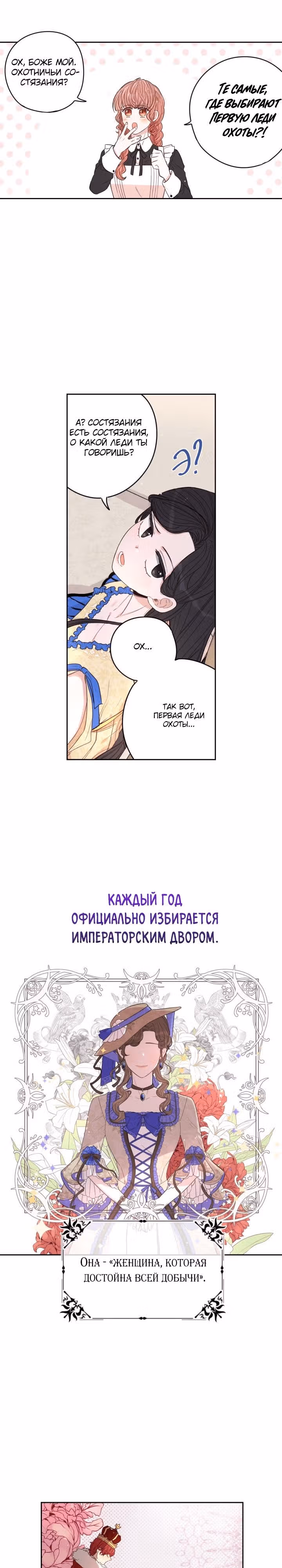 Темновласая Принцесса — Том 1 · Глава 11, страница 23