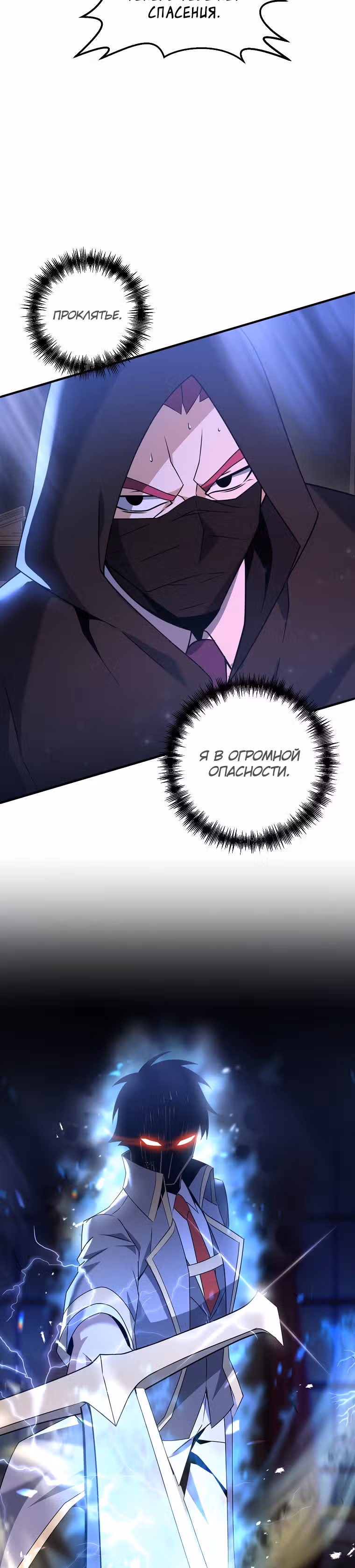 Ленивый мечник — Том 1 · Глава 7, страница 31
