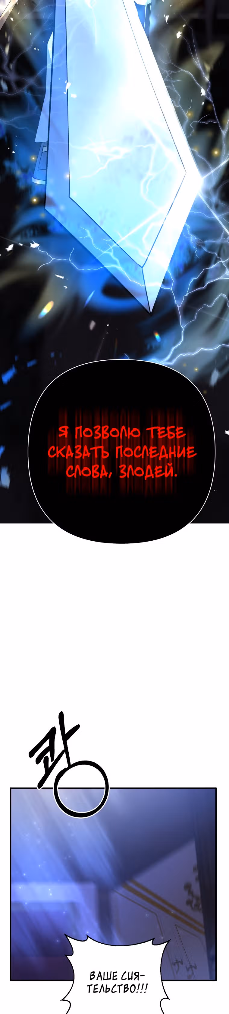 Ленивый мечник — Том 1 · Глава 7, страница 32