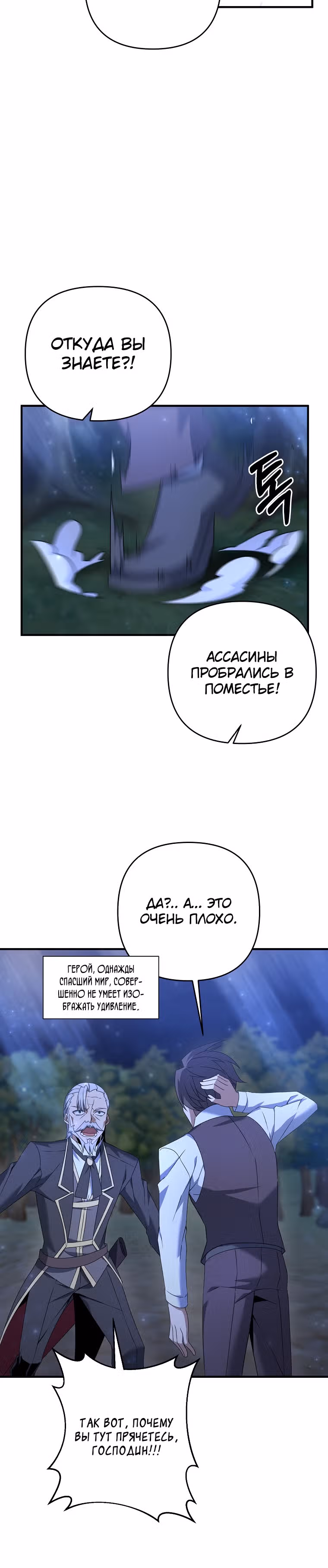 Ленивый мечник — Том 1 · Глава 7, страница 6