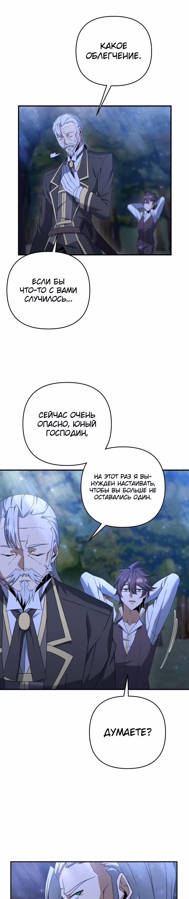 Ленивый мечник — Том 1 · Глава 7, страница 8