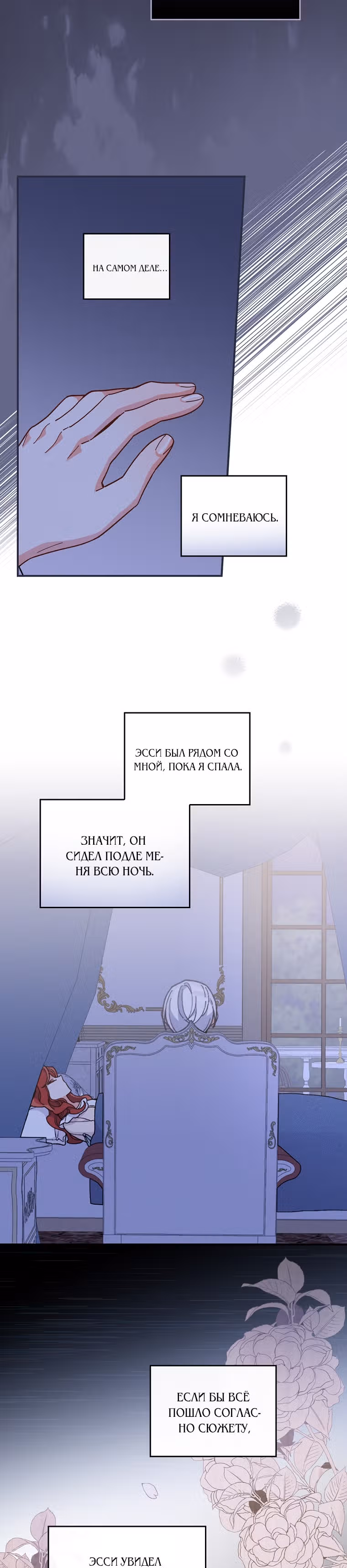 Сестра злодея сегодня снова страдает — Том 1 · Глава 12, страница 11