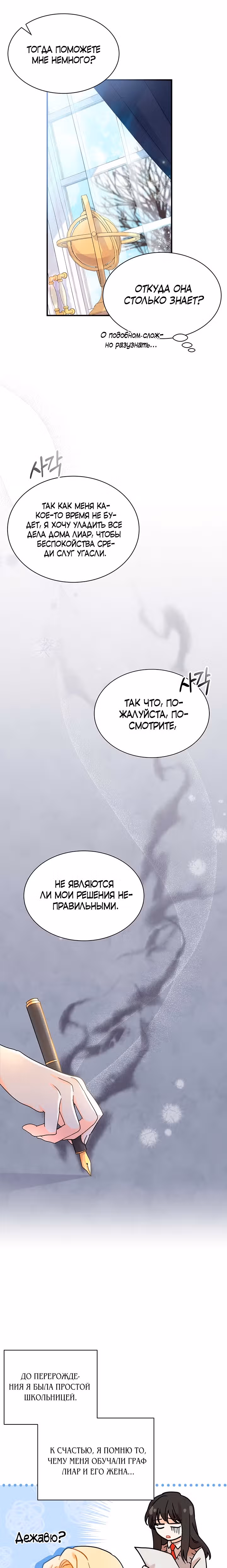 Она стала главой дома — Том 1 · Глава 5, страница 11