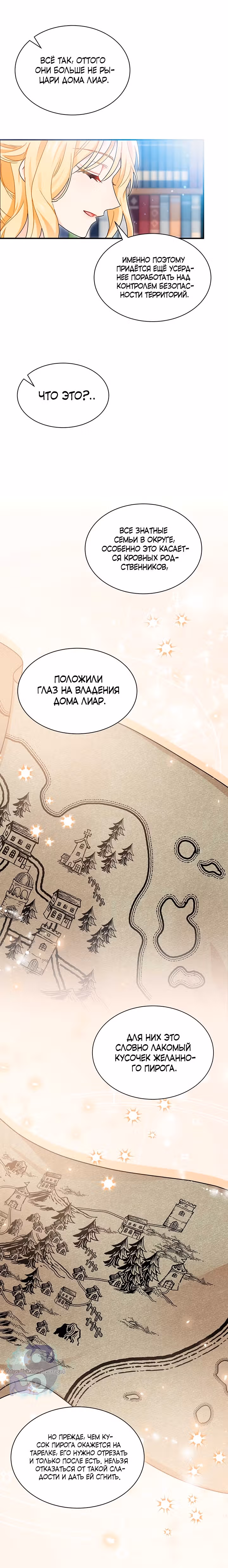 Она стала главой дома — Том 1 · Глава 5, страница 13