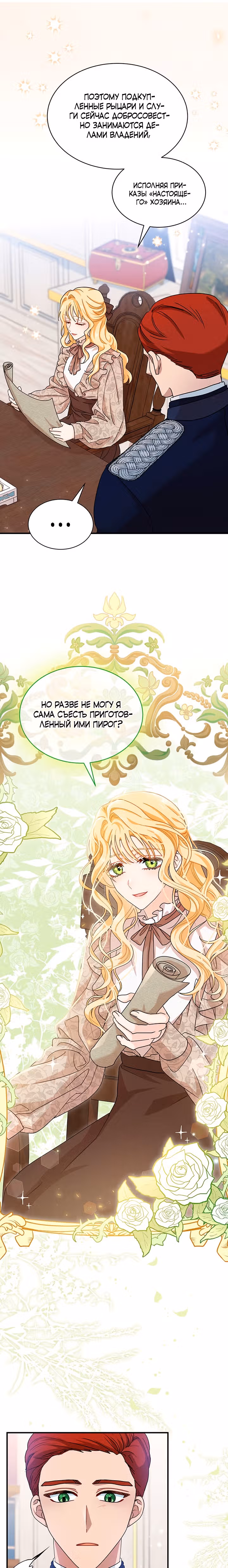 Она стала главой дома — Том 1 · Глава 5, страница 14