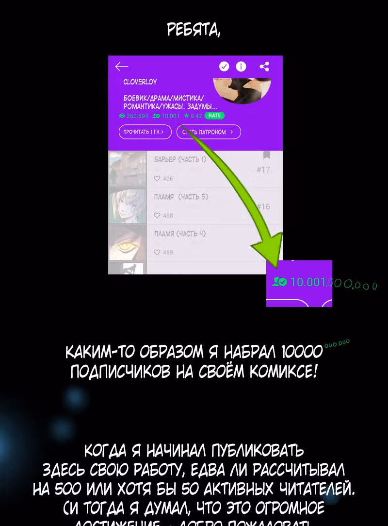 Черная Хорда — Том 3 · Глава 10, страница 1