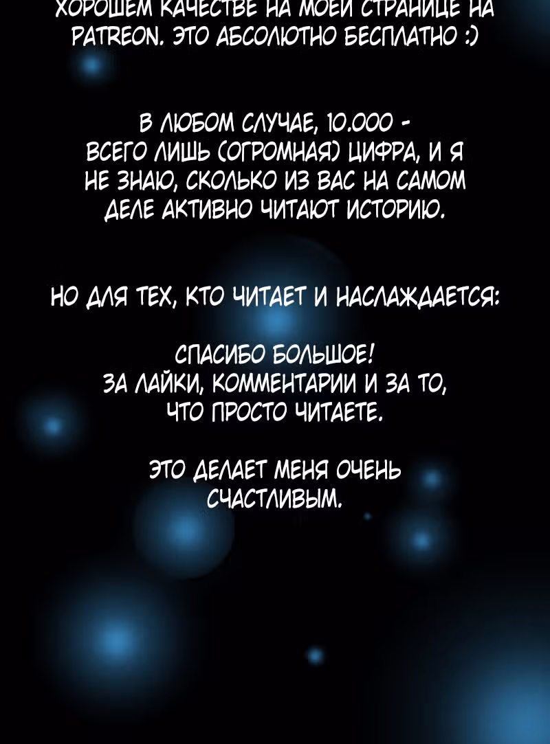 Черная Хорда — Том 3 · Глава 10, страница 6