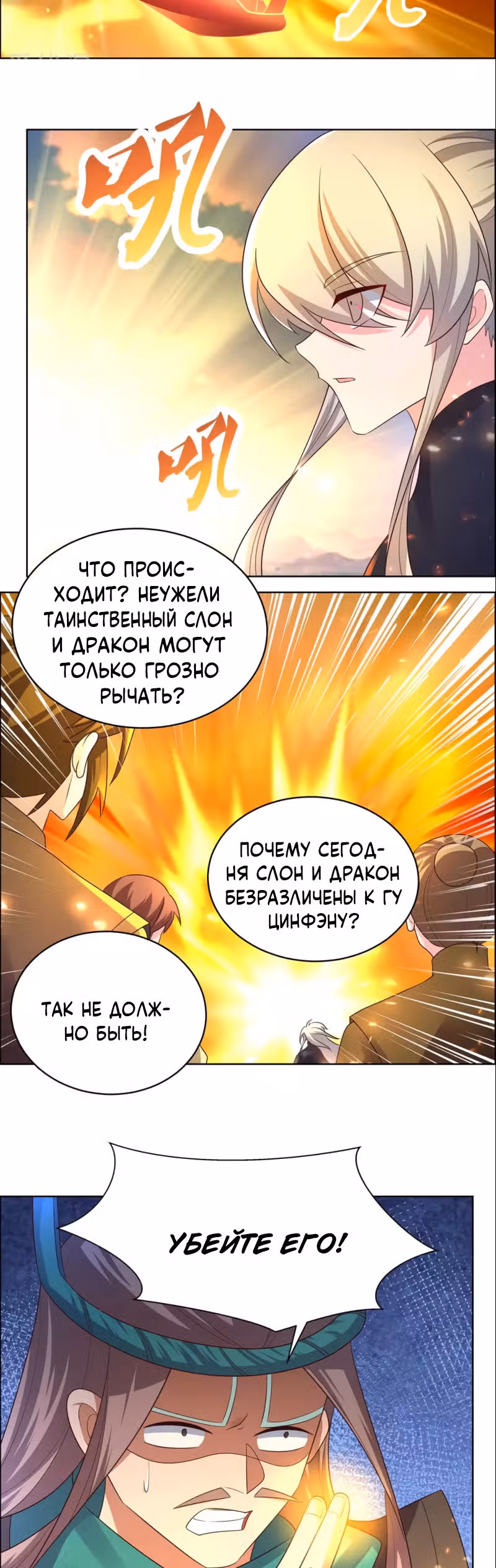 Выше Всех Богов — Том 1 · Глава 174, страница 12