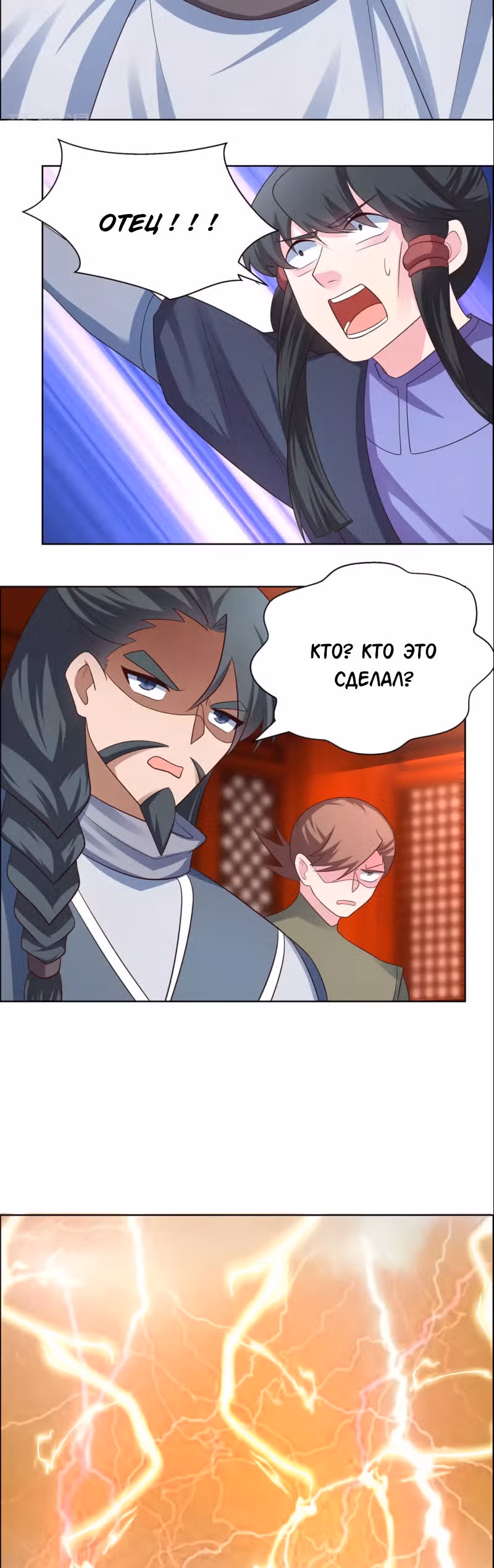 Выше Всех Богов — Том 1 · Глава 174, страница 3