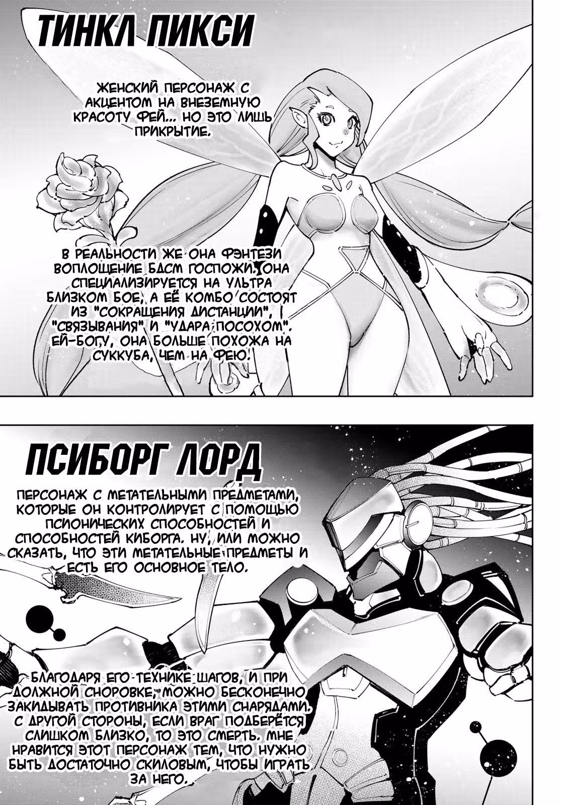 Рубеж Шангри-Ла: любитель игрошлака бросает вызов топ игре — Том 12 · Глава 113, страница 9