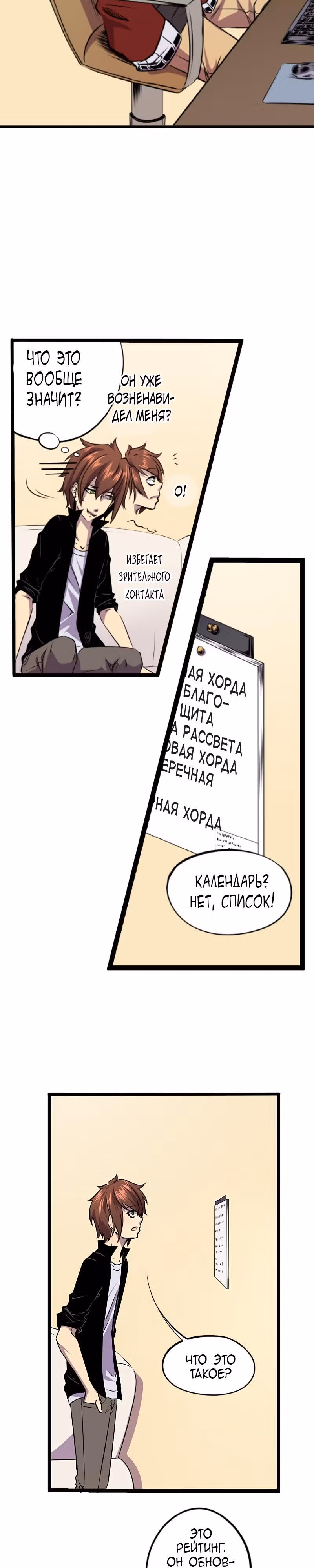 Черная Хорда — Том 4 · Глава 1, страница 5
