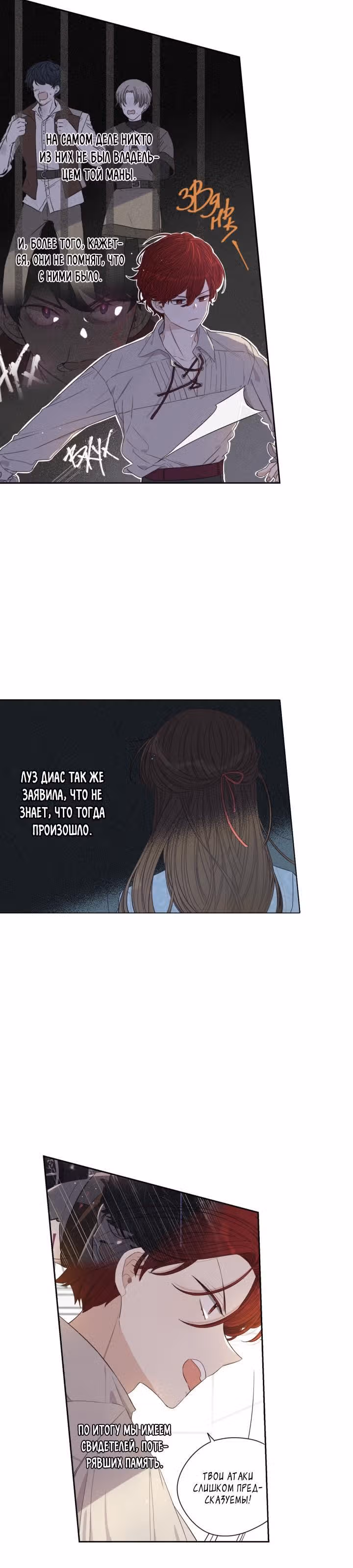Темновласая Принцесса — Том 1 · Глава 12, страница 2