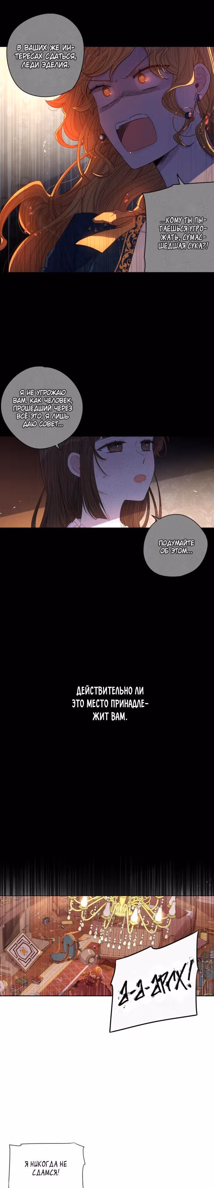 Темновласая Принцесса — Том 1 · Глава 12, страница 13