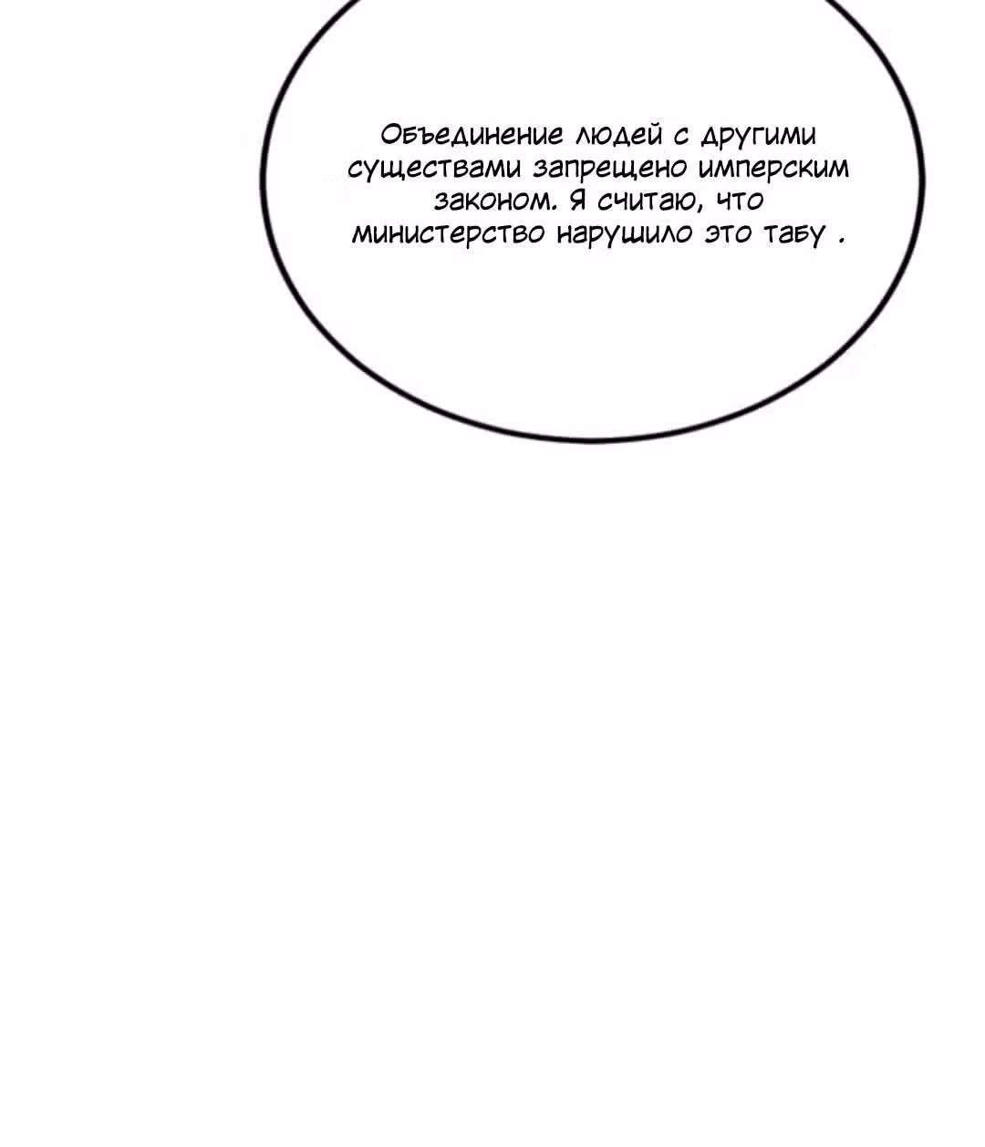 Амина из Лампы — Том 1 · Глава 47, страница 28