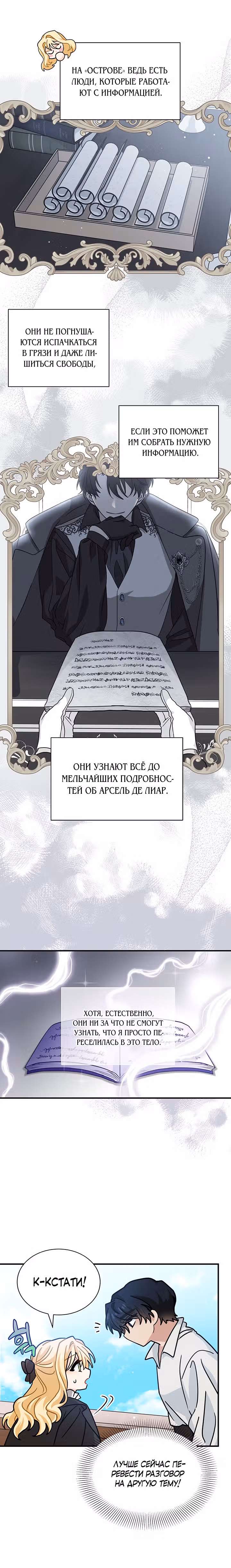 Она стала главой дома — Том 1 · Глава 6, страница 9