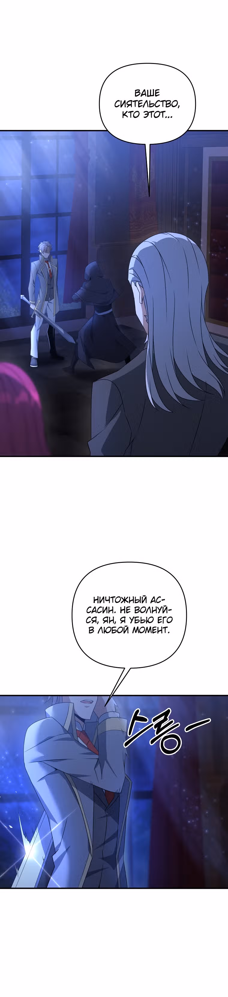 Ленивый мечник — Том 1 · Глава 8, страница 2