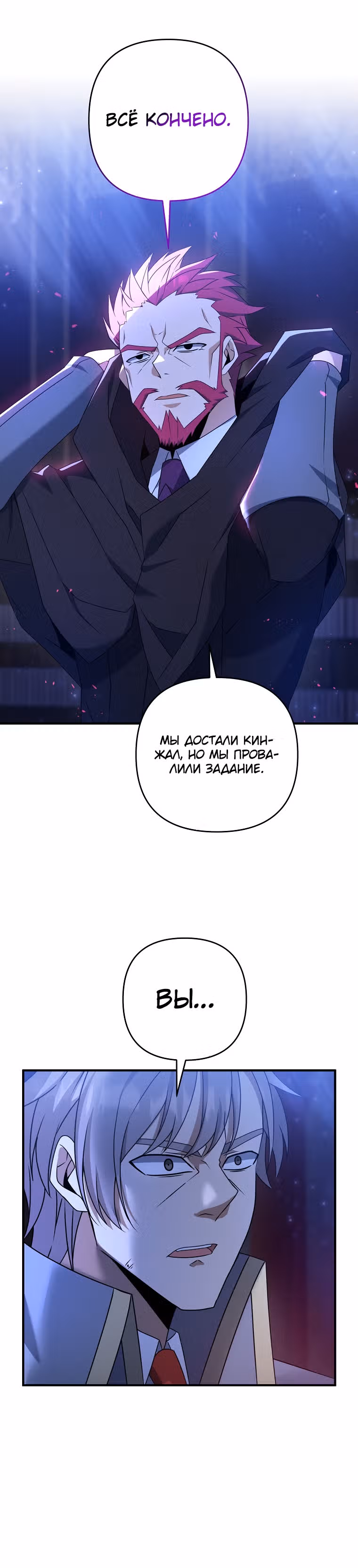 Ленивый мечник — Том 1 · Глава 8, страница 23