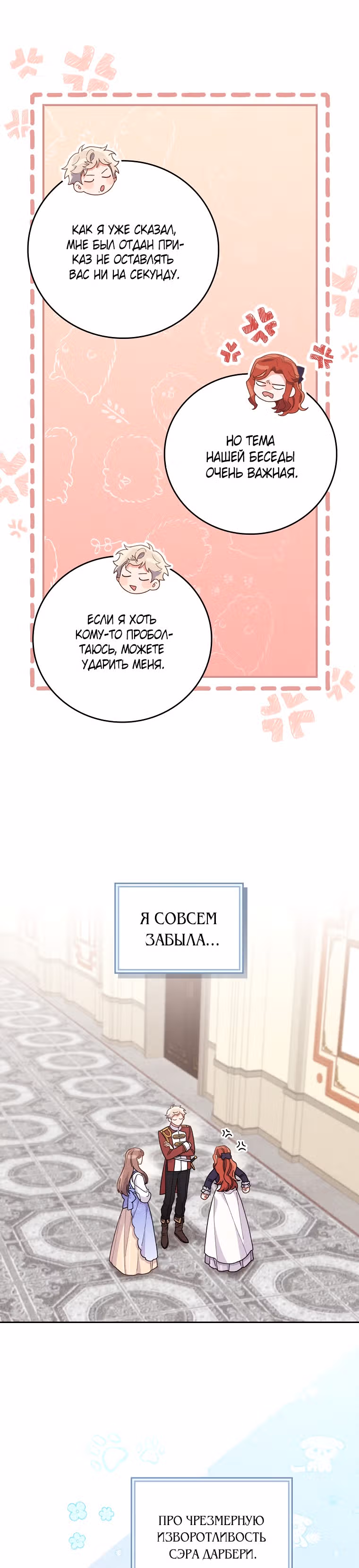 Сестра злодея сегодня снова страдает — Том 1 · Глава 13, страница 15