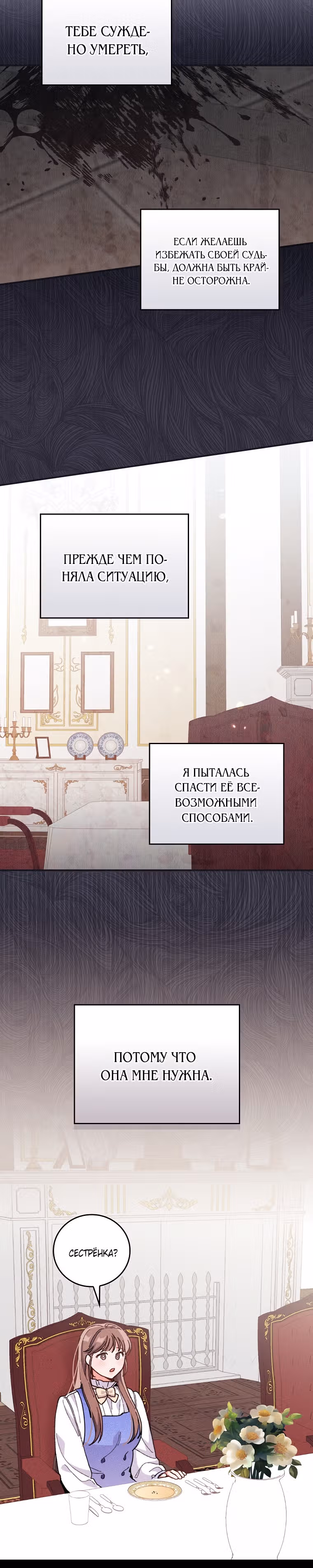 Сестра злодея сегодня снова страдает — Том 1 · Глава 13, страница 32