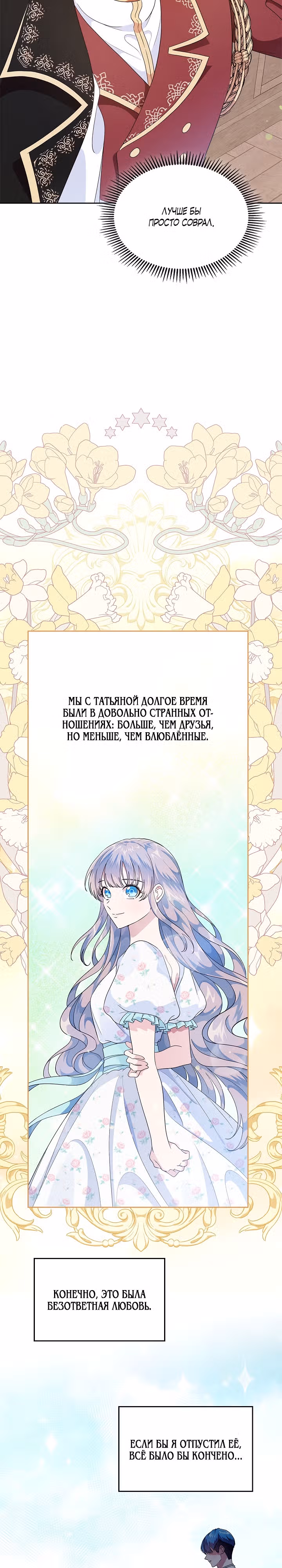 Первая любовь главной героини оказалась в моих руках — Том 1 · Глава 7, страница 15