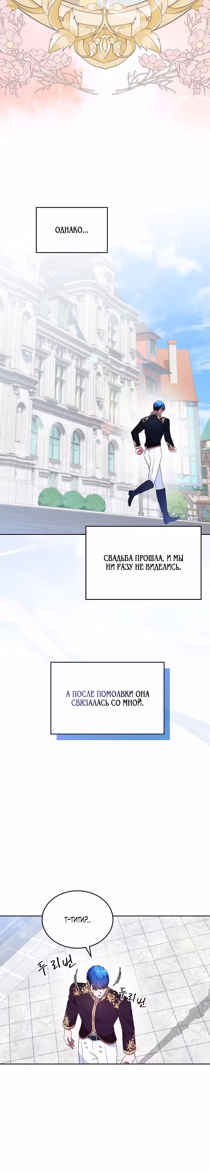 Первая любовь главной героини оказалась в моих руках — Том 1 · Глава 7, страница 18