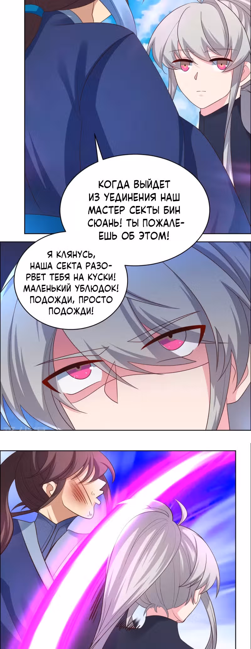 Выше Всех Богов — Том 1 · Глава 176, страница 10