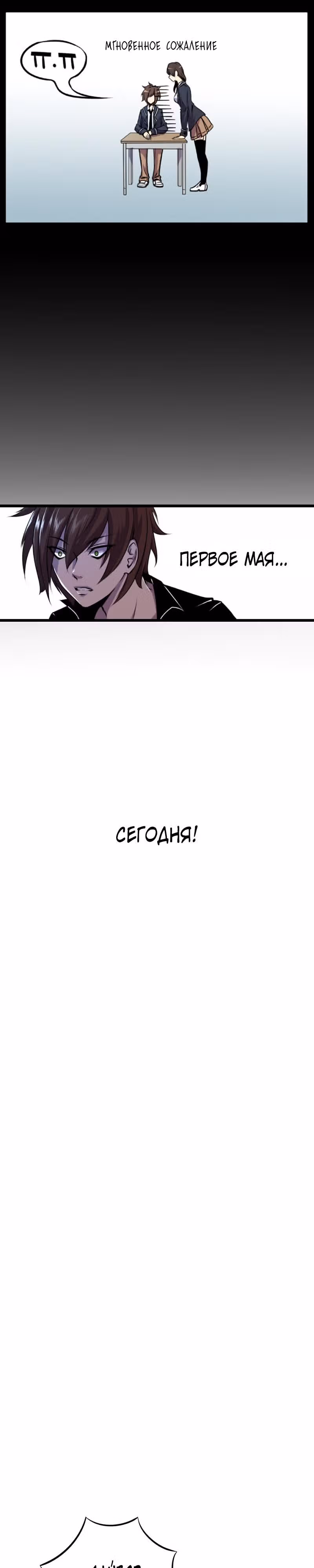Черная Хорда — Том 4 · Глава 3, страница 8