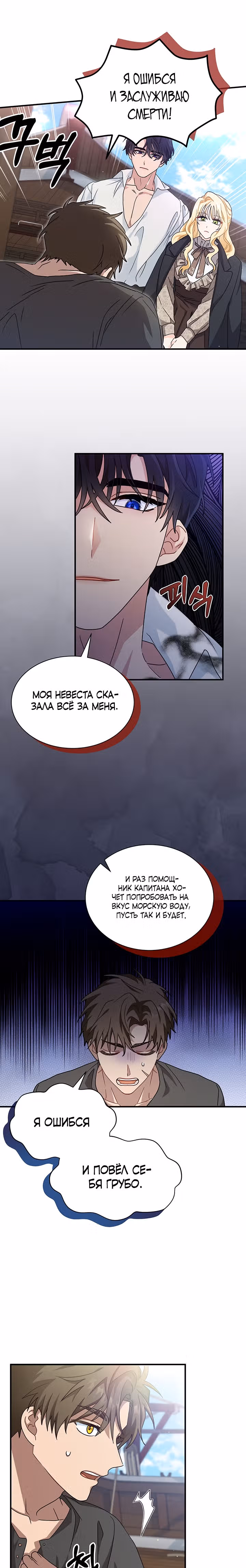 Она стала главой дома — Том 1 · Глава 7, страница 3