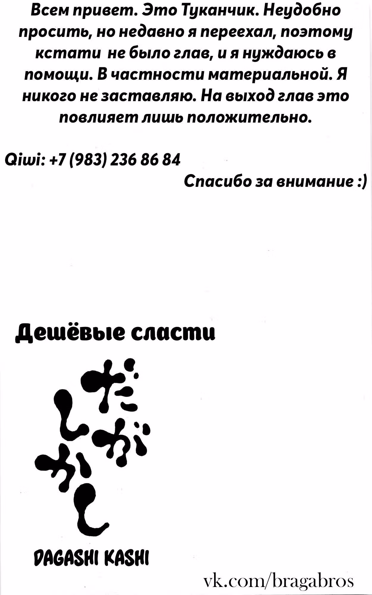 Магазинчик сладостей — Том 3 · Глава 49, страница 11