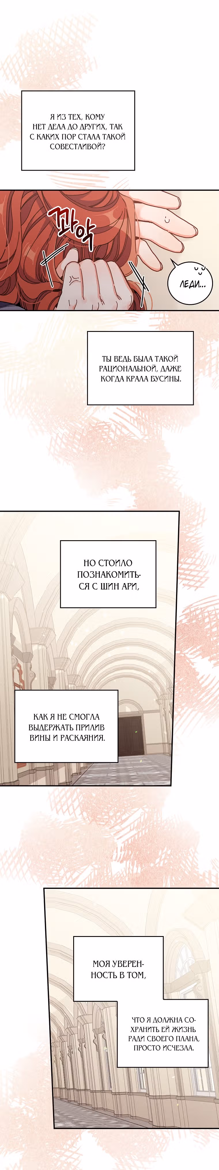 Сестра злодея сегодня снова страдает — Том 1 · Глава 14, страница 7