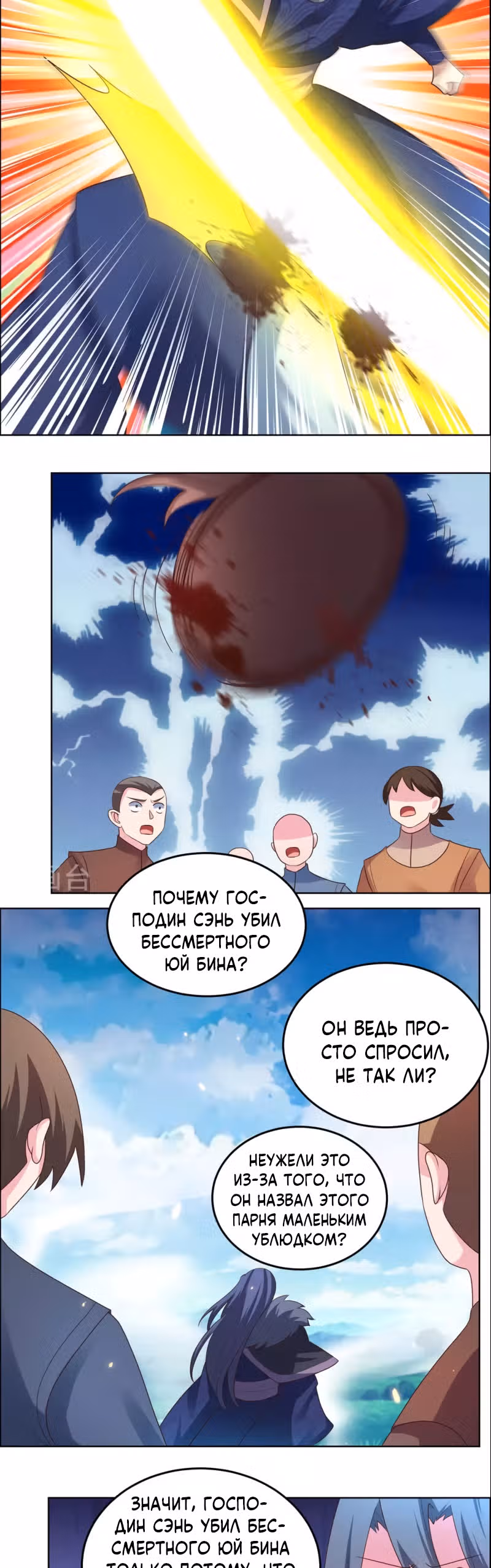 Выше Всех Богов — Том 1 · Глава 178, страница 2