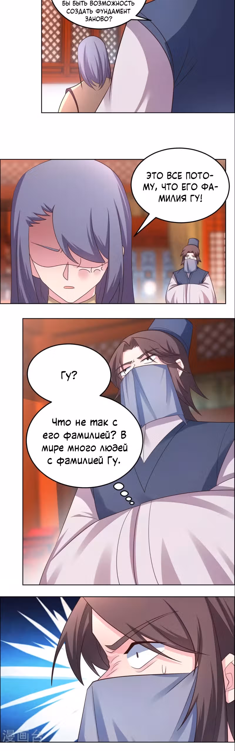 Выше Всех Богов — Том 1 · Глава 178, страница 6