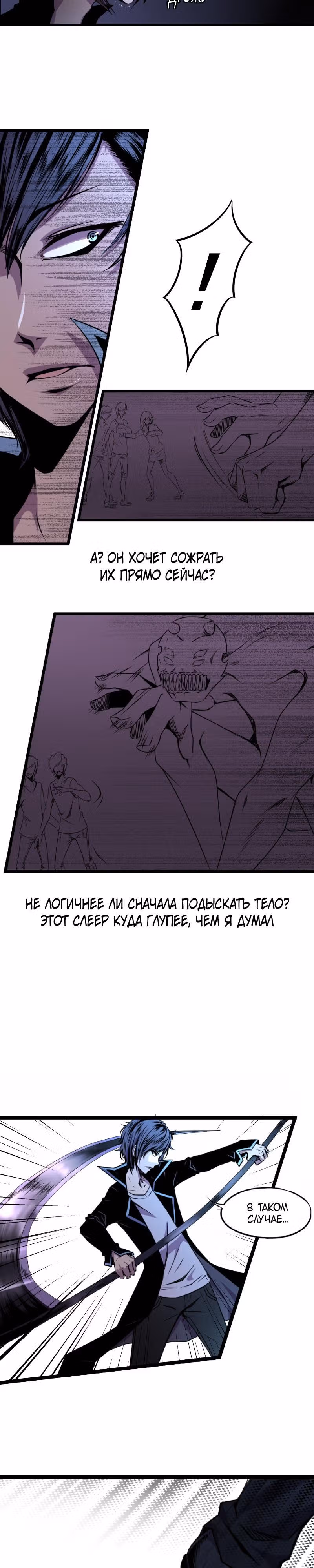 Черная Хорда — Том 4 · Глава 5, страница 2