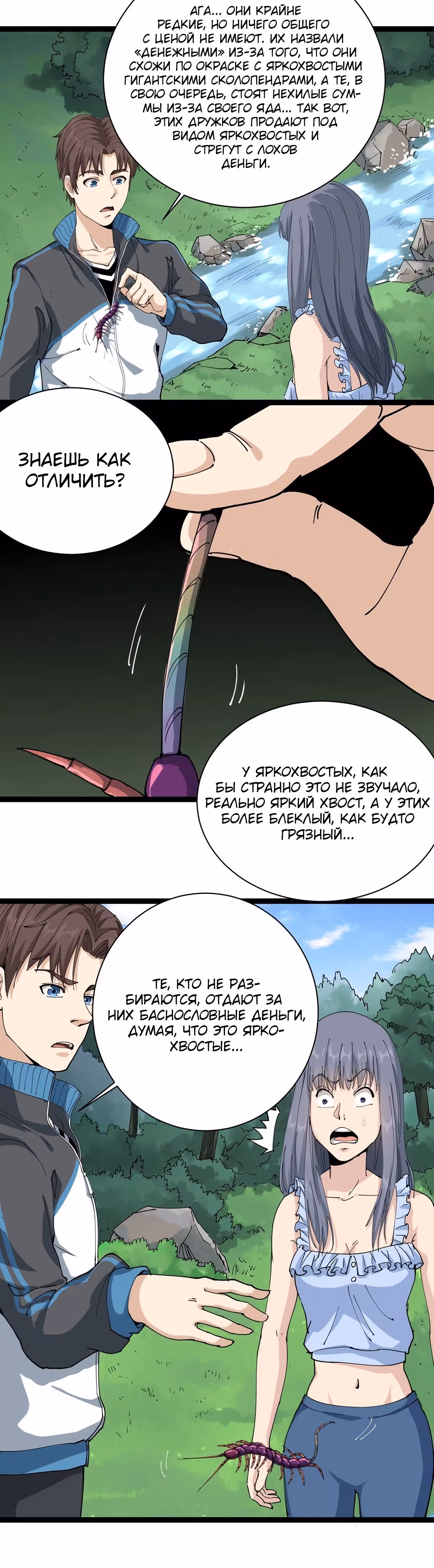 Сильнейший Ядовитый Доктор — Том 1 · Глава 17, страница 19