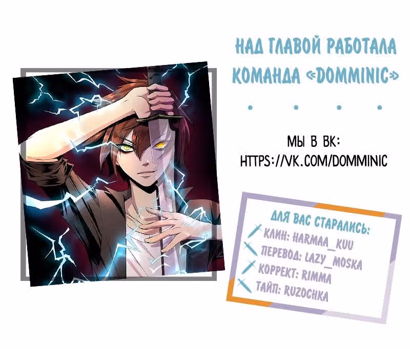 Черная Хорда — Том 4 · Глава 6, страница 11