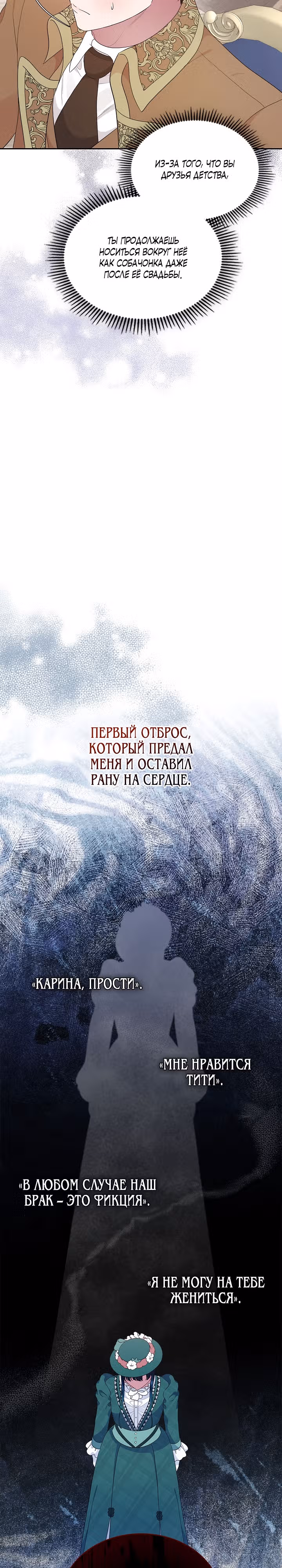 Первая любовь главной героини оказалась в моих руках — Том 1 · Глава 8, страница 12