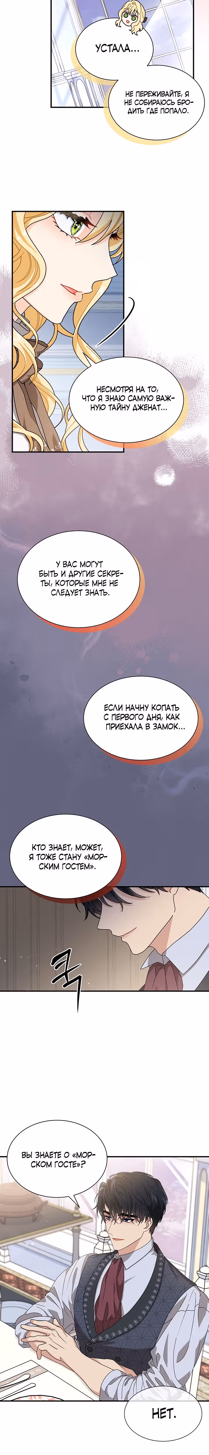 Она стала главой дома — Том 1 · Глава 8, страница 2